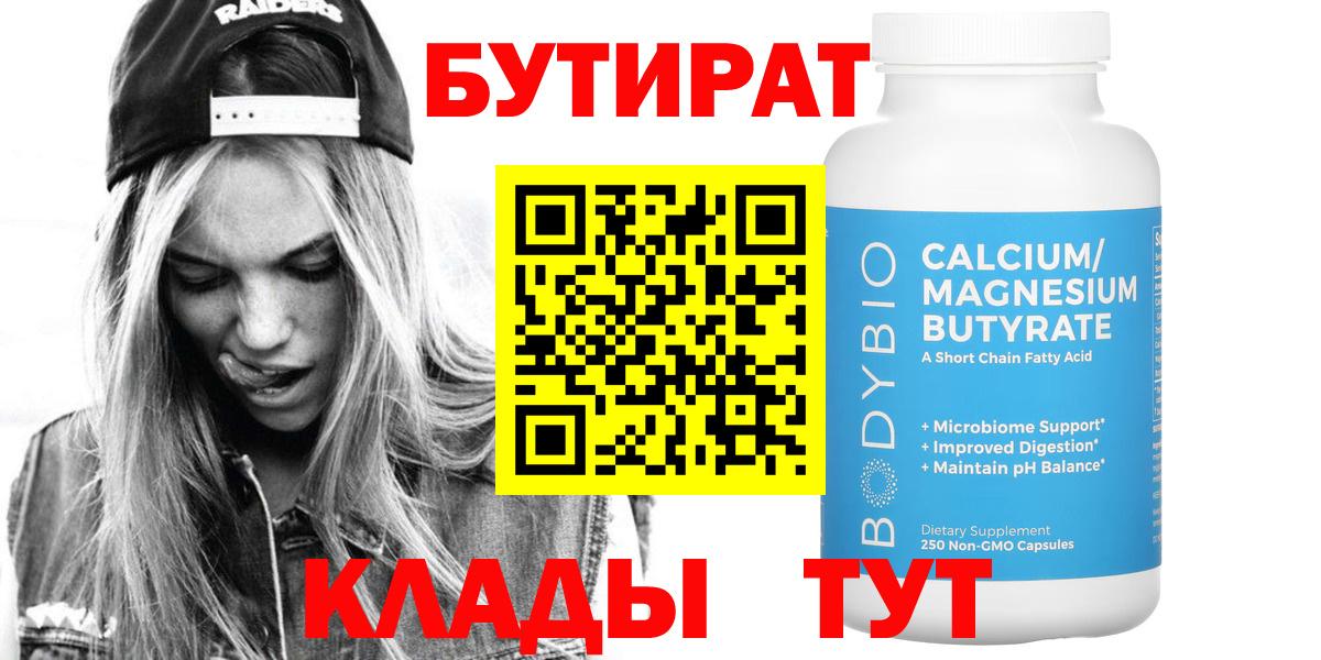 Бутират вода Изобильный
