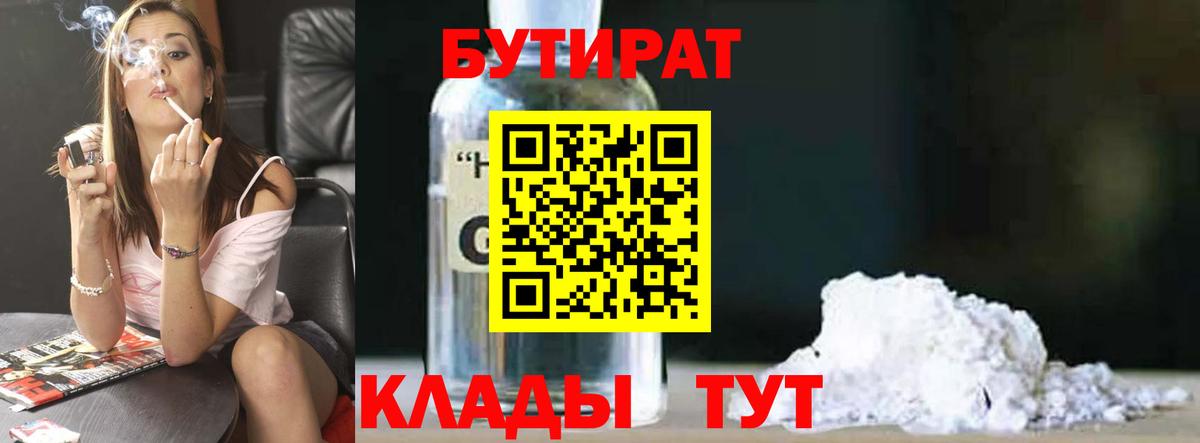 Изобильный  БУТИРАТ бутик  Бутират  Вход с VPN 