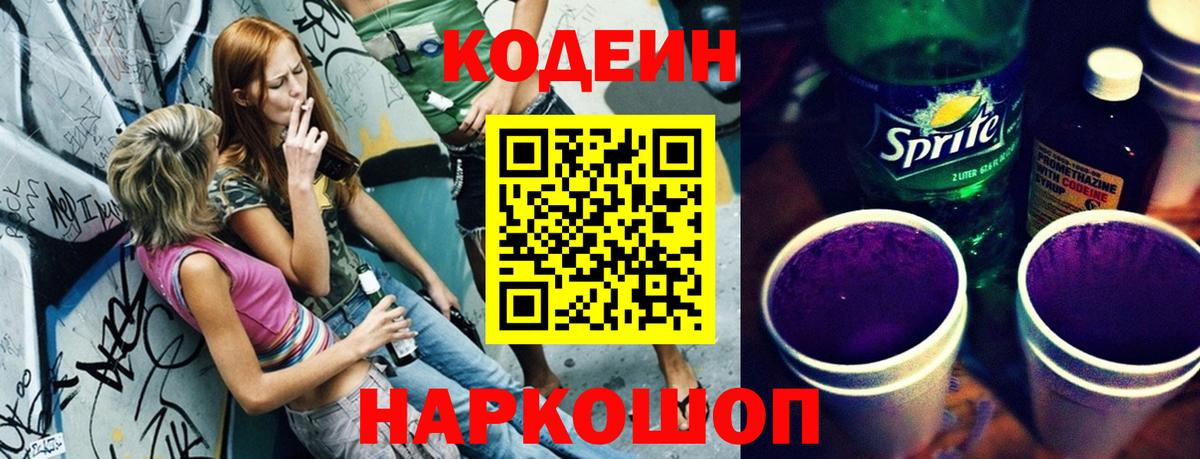 Codein напиток Lean (лин) Изобильный