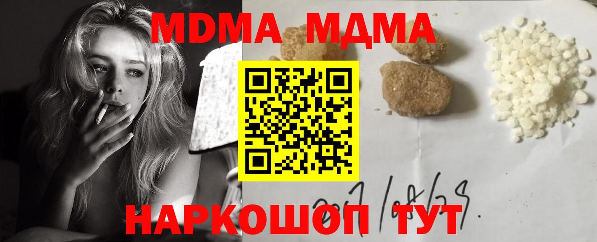 МДМА кристаллы Изобильный