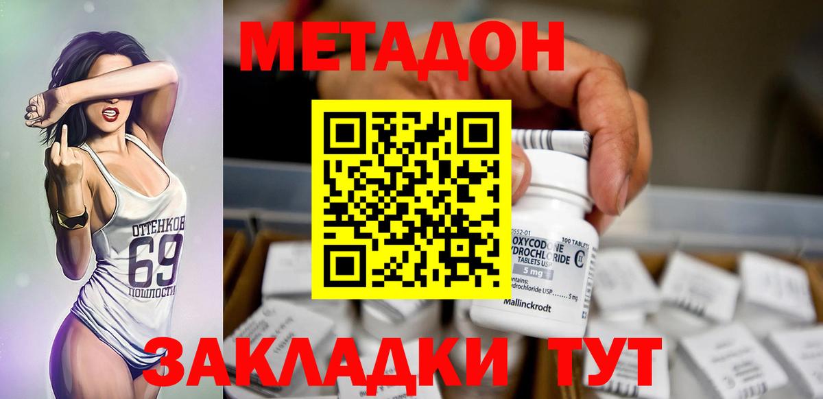 МЕТАДОН methadone  Вход с VPN  hydra ONION  МЕТАДОН VHQ  Изобильный 
